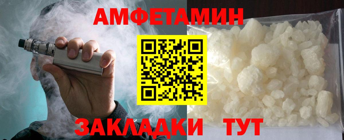 АМФ Premium  Amphetamine    ссылки  Вход с VPN  Пугачёв 