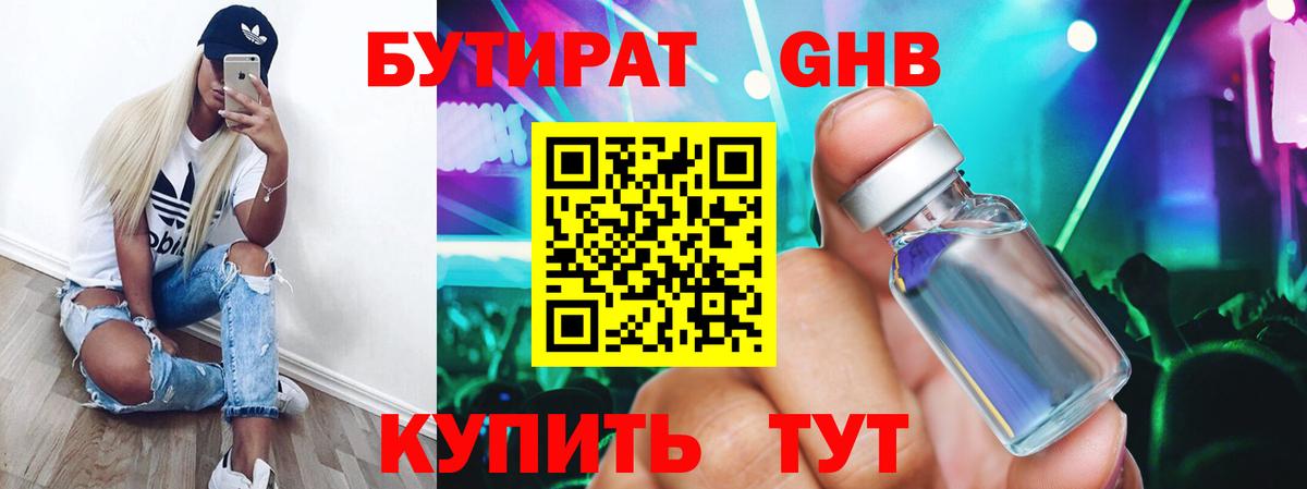 Бутират BDO Пугачёв