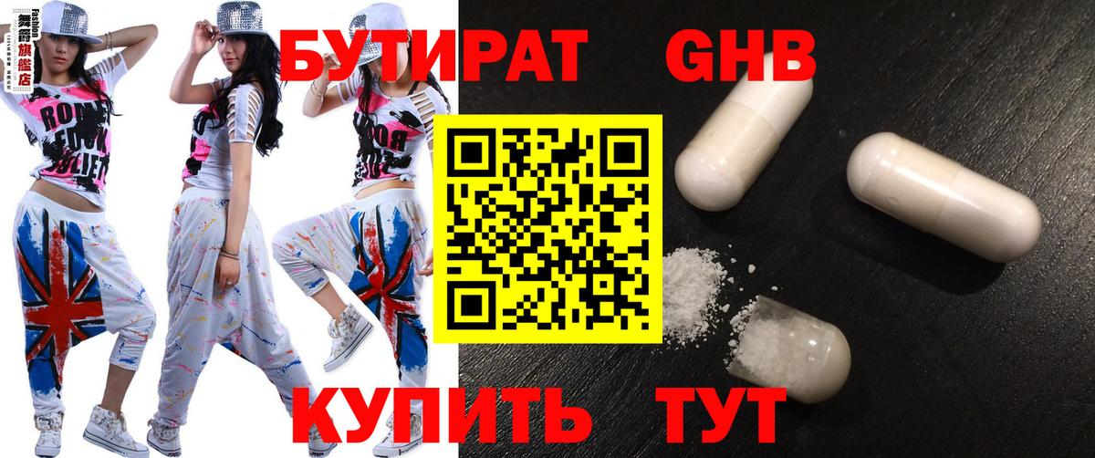 БУТИРАТ  БУТИРАТ жидкий экстази  Вход с VPN  Пугачёв 